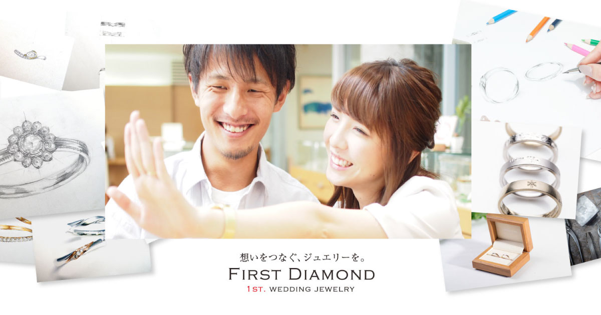 FIRST DIAMOND静岡〈ファーストダイヤモンド〉｜ブライダルジュエリー