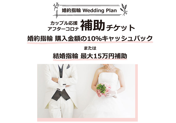 9月15日スタート！weddingplanウエディングプランって？