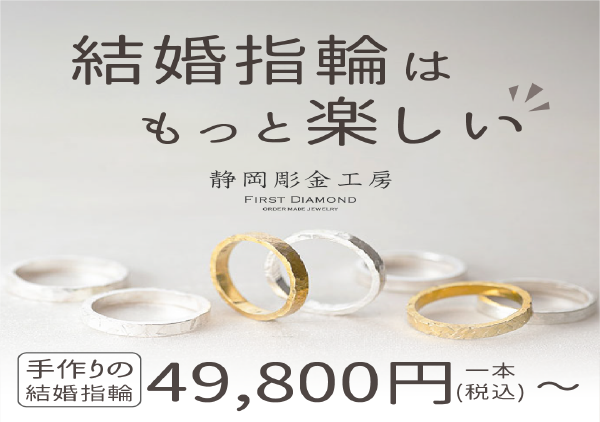 手作りリングに結婚指輪コース登場！結婚指輪作りはもっと楽しい