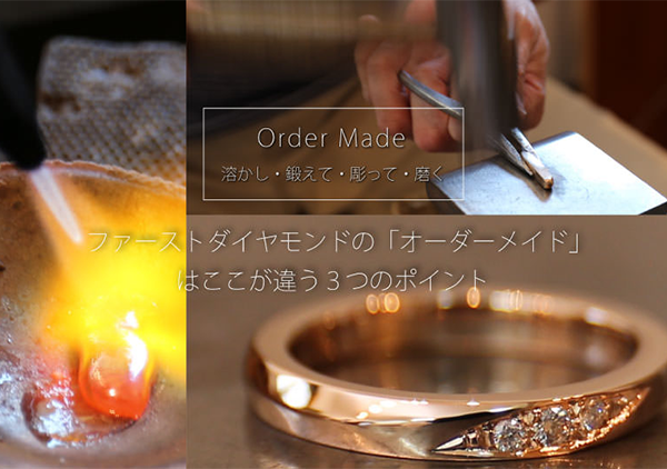 地金まで溶かして使用。想いを繋ぐ他には無いジュエリーリフォーム