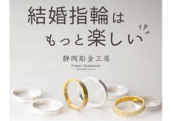 いい夫婦の日に入籍を予定している方へ。手作り結婚指輪で特別感をアップしませんか？