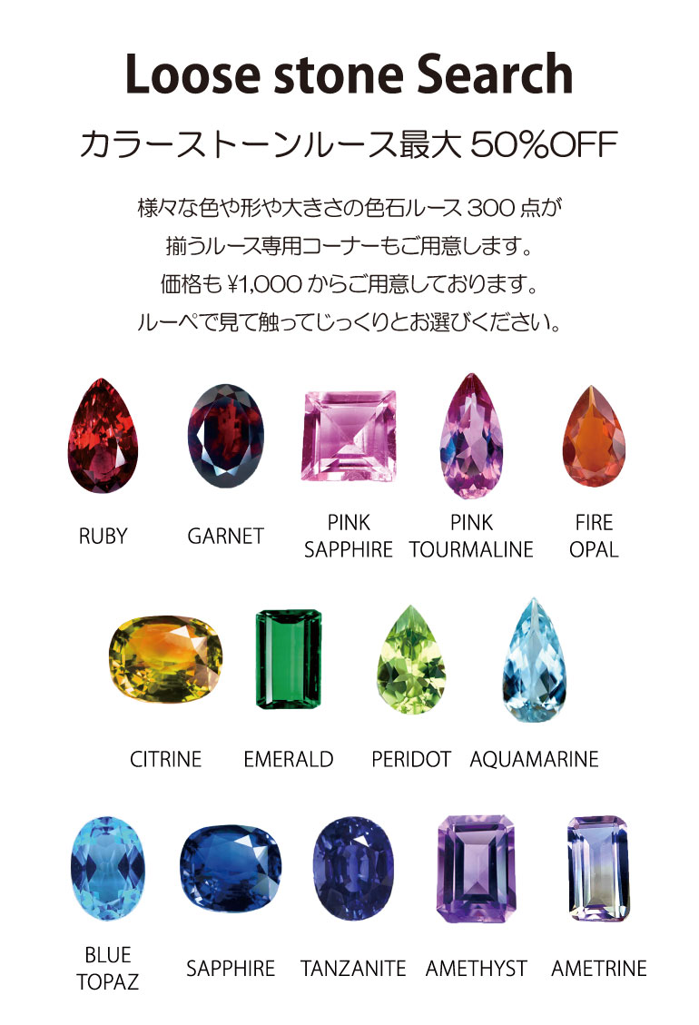 Color Stone Jewelry Fair2024 | ブライダルジュエリー専門 ファーストダイヤモンド 静岡